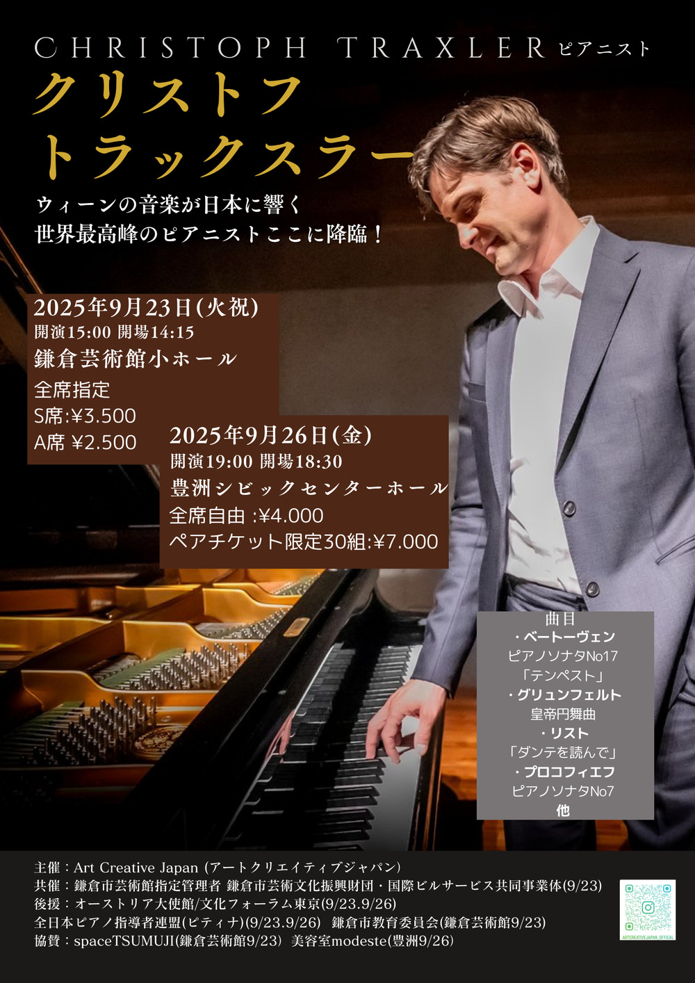 クリストフ・トラックスラーピアノリサイタル(鎌倉芸術館小ホール