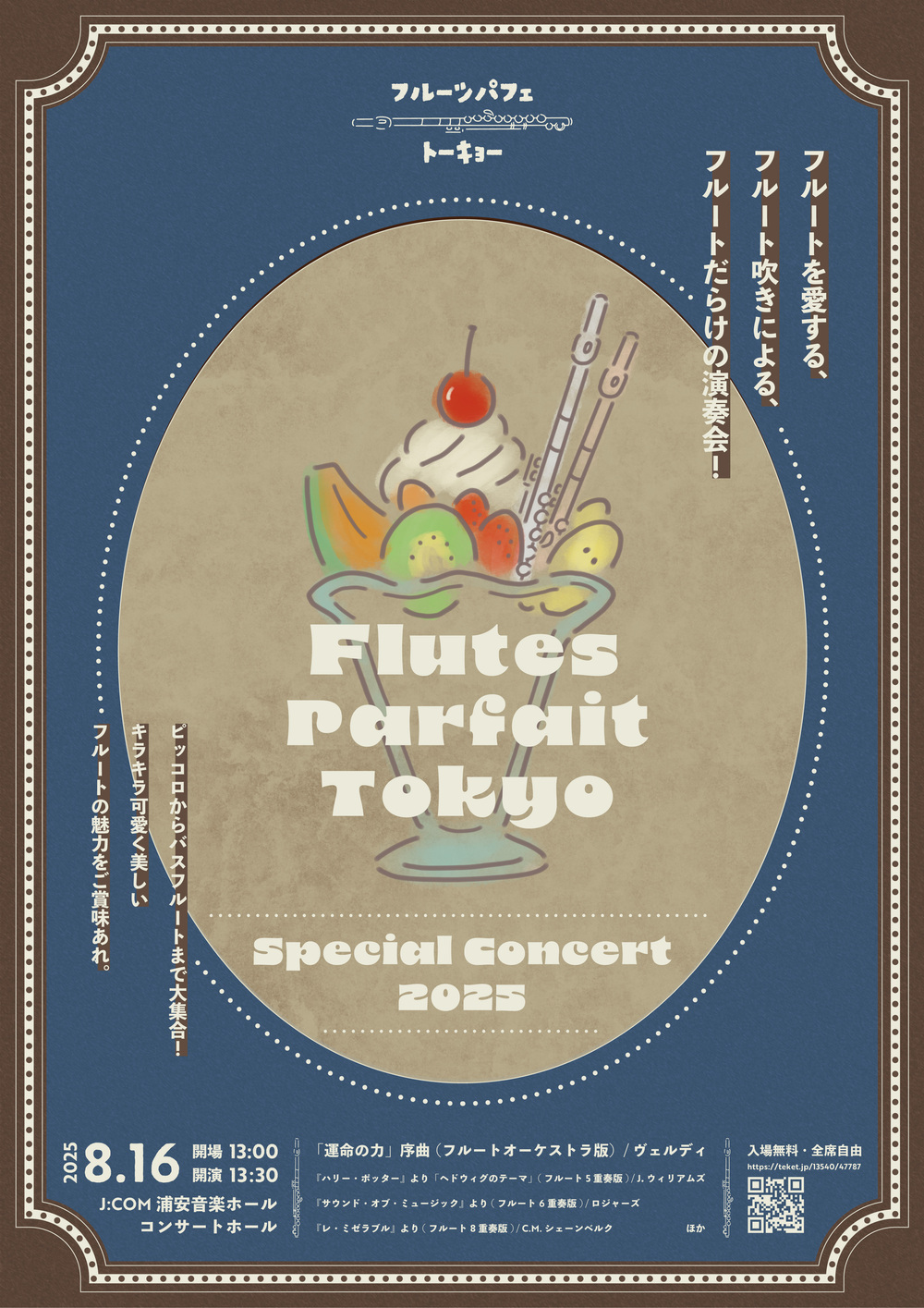 Flutes Parfait Tokyo Special Concert 2025【Flutes Parfait Tokyo