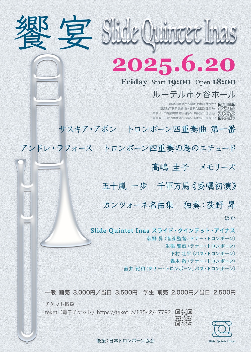 饗宴』Slide Quintet Inas【Slide Quintet Inas】 | ルーテル市ヶ谷