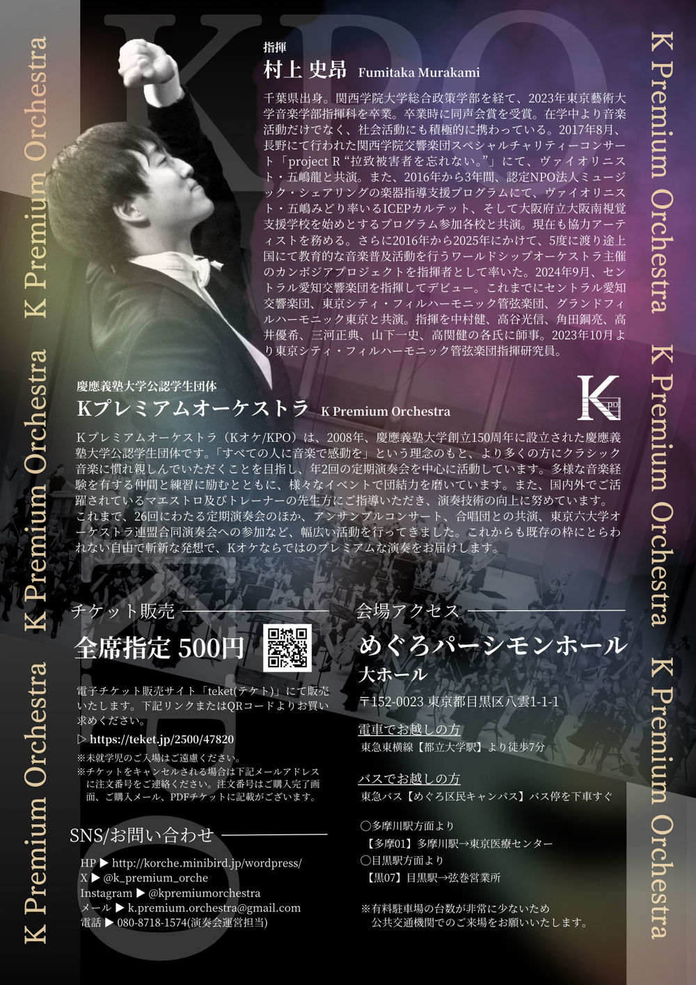 Kプレミアムオーケストラ 第27回定期演奏会【Kプレミアムオーケストラ