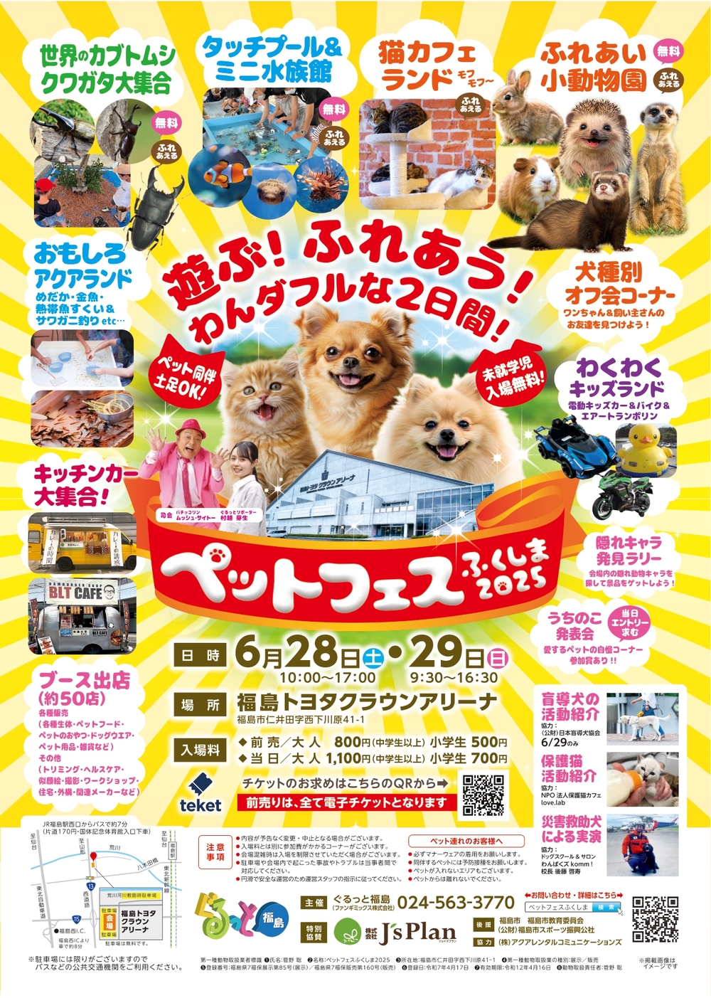 ペットフェスふくしま2025【ファンギミックス株式会社】 | トヨタ