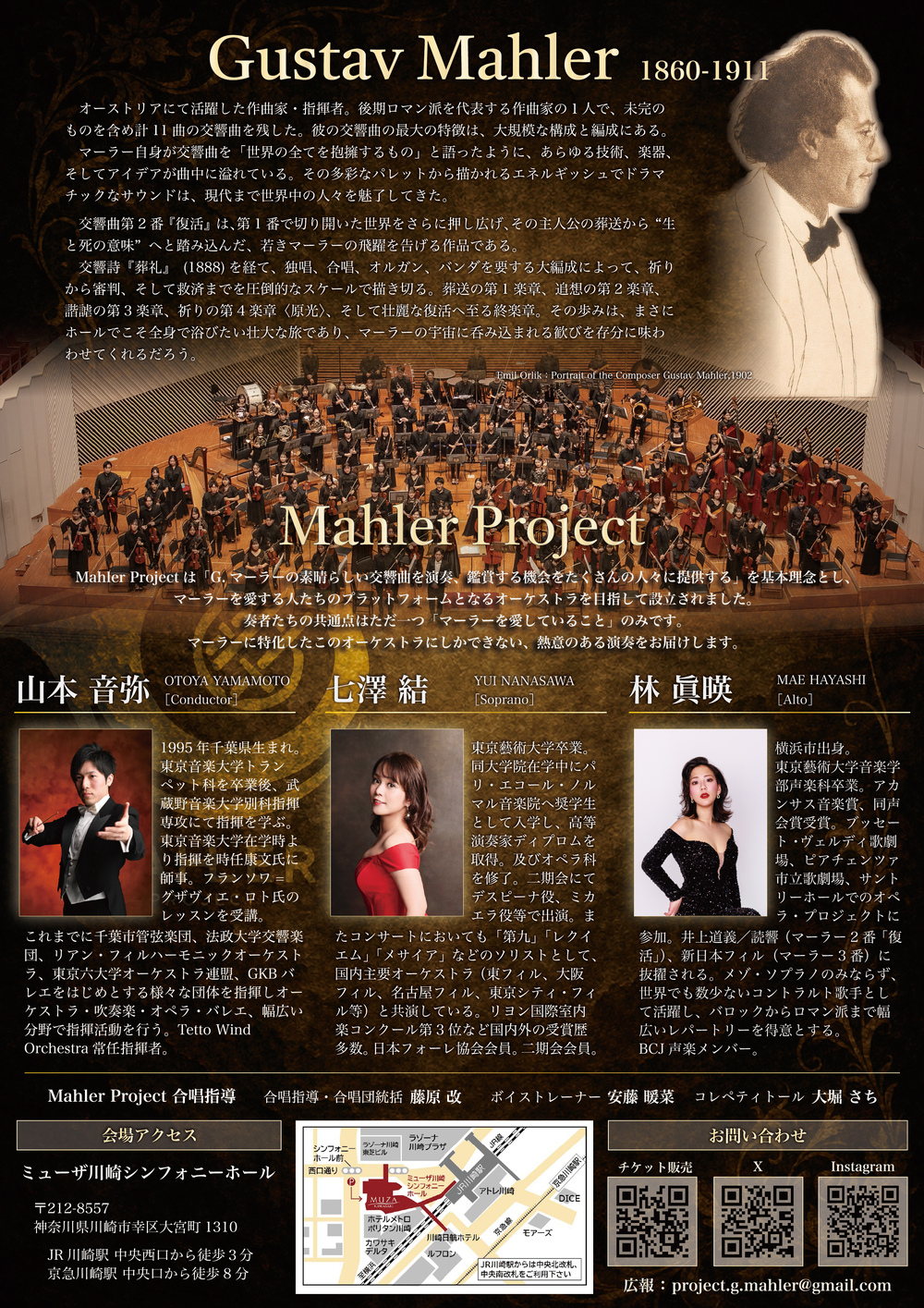 Mahler Project 第3回演奏会【Mahler Project -マーラープロジェクト