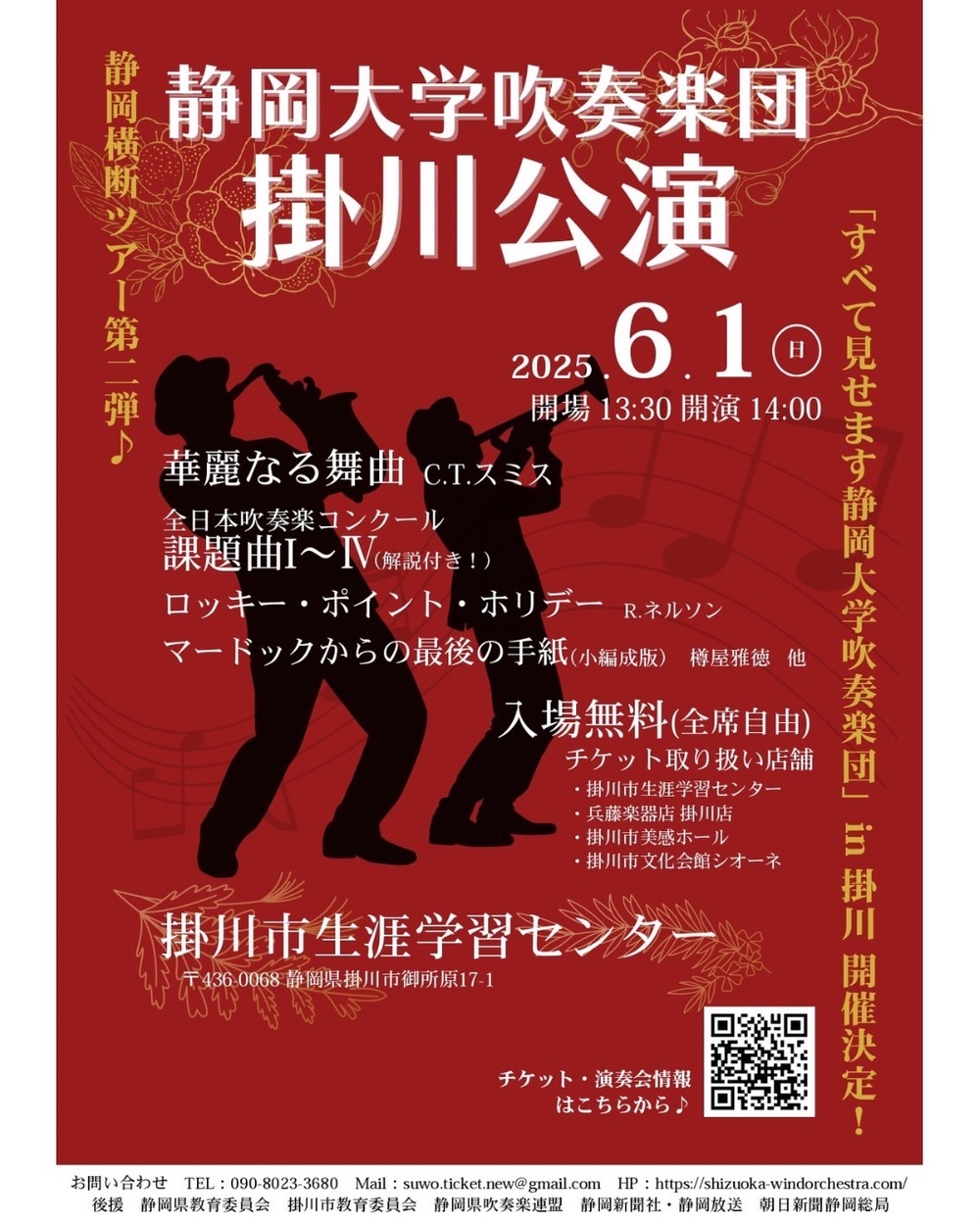 静岡大学吹奏楽団 掛川公演【静岡大学吹奏楽団】 | 掛川市生涯学習センター