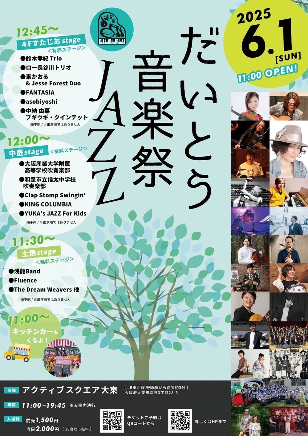 だいとう音楽祭 JAZZ 2025【だいとう音楽祭】 | アクティブスクエア大東