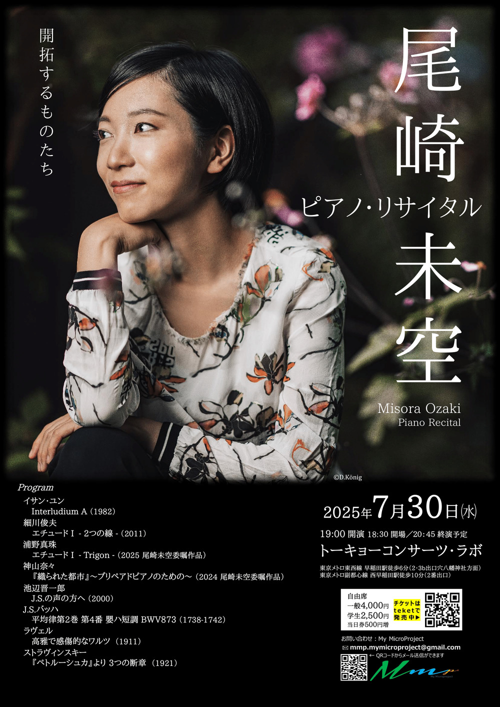 尾崎未空 ピアノ・リサイタル 【My MicroProject】 | トーキョー