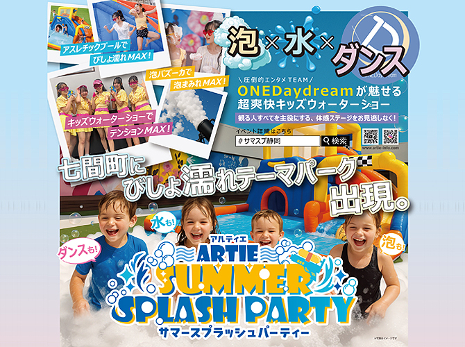 ARTIE SUMMER SPLASH PARTY 2025（ #サマスプ静岡 ）【ARTIE
