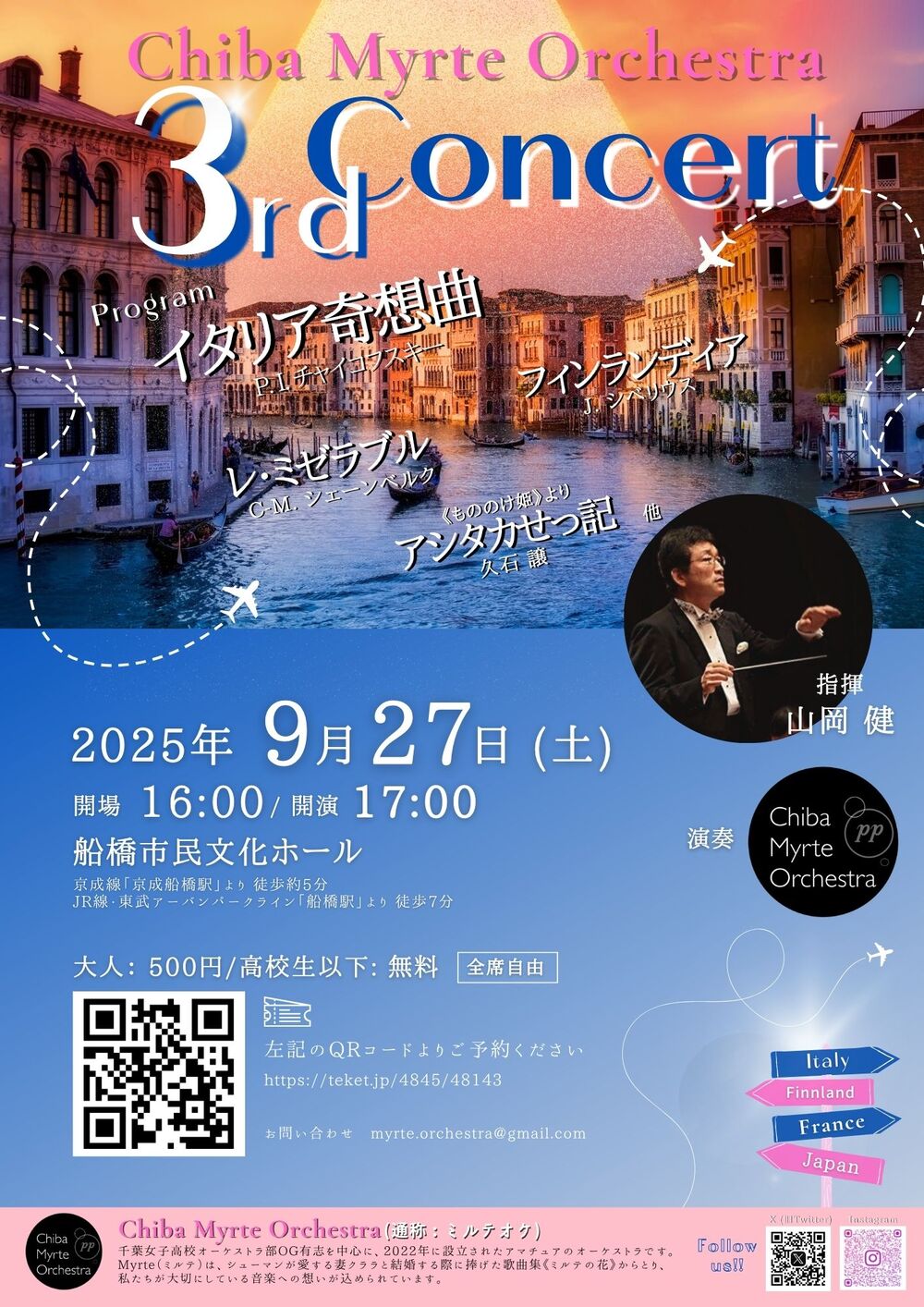 Chiba Myrte Orchestra 第3回定期演奏会【Chiba Myrte Orchestra