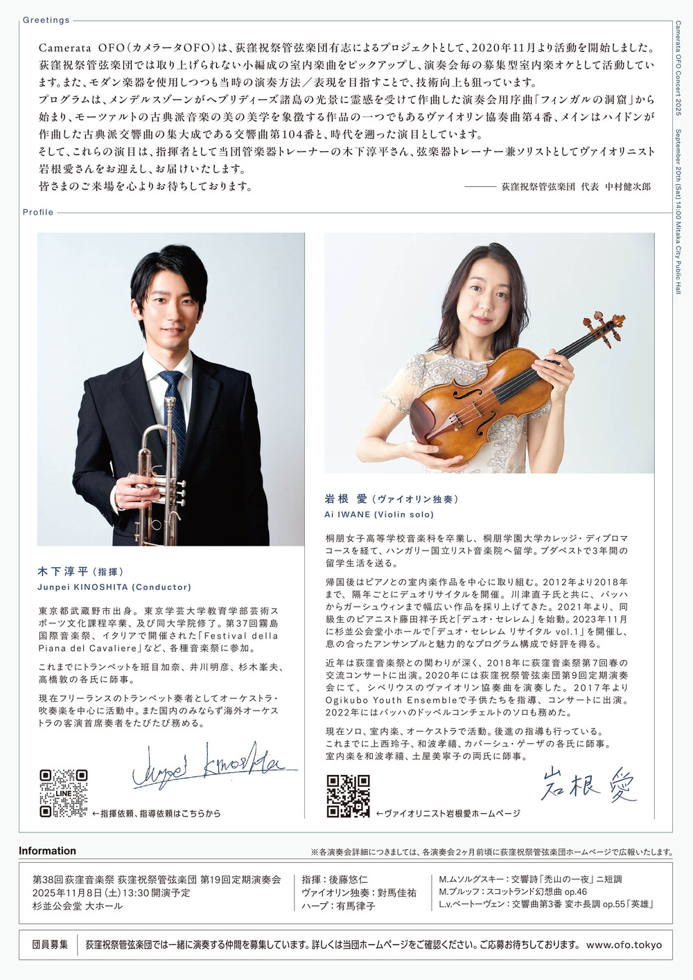 Camerata OFO Concert 2025【Camerata OFO】 | 三鷹市公会堂 光のホール