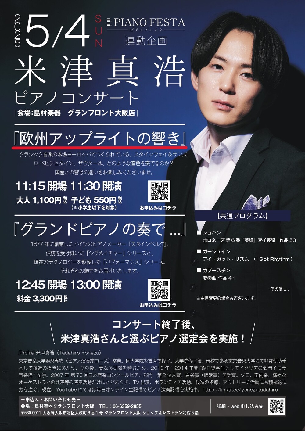 コンサート】米津真浩 欧州アップライトの響き ミニピアノコンサート