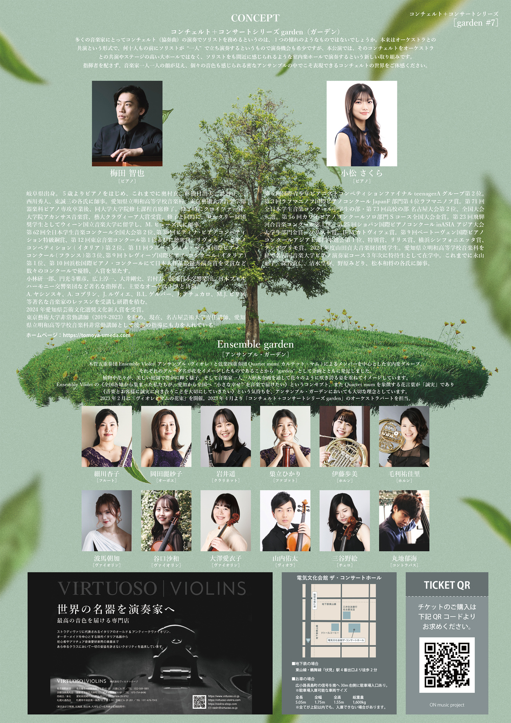 梅田智也・小松さくら ピアノコンチェルト【ON music project】 | 電気