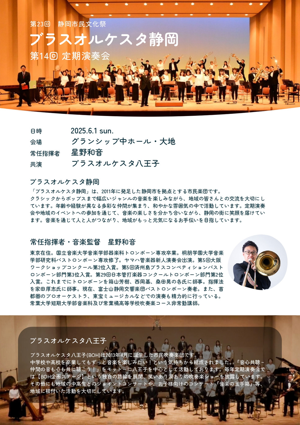 ブラスオルケスタ静岡 第14回定期演奏会【ブラスオルケスタ静岡