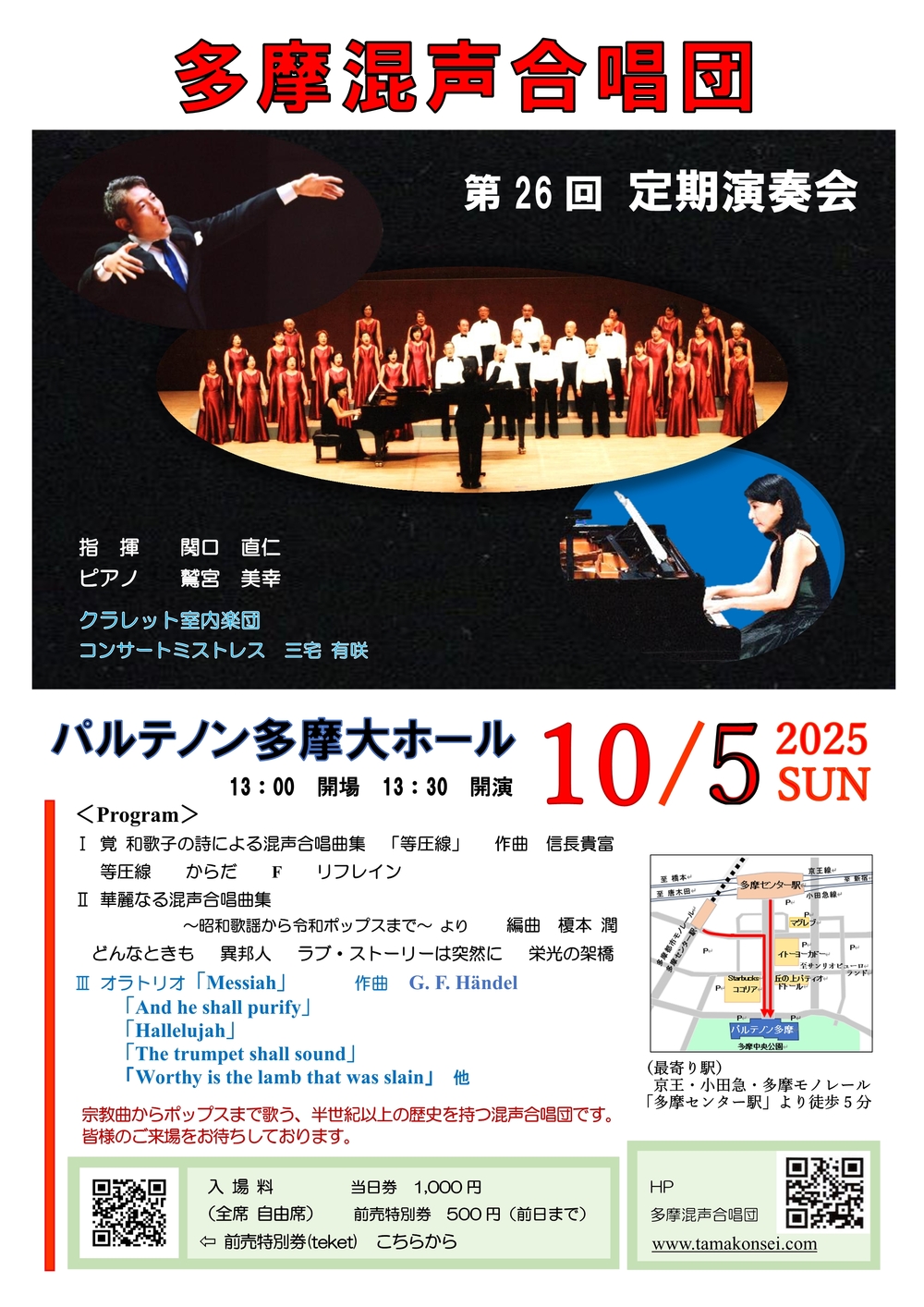 多摩混声合唱団 第26回定期演奏会【多摩混声合唱団】 | パルテノン