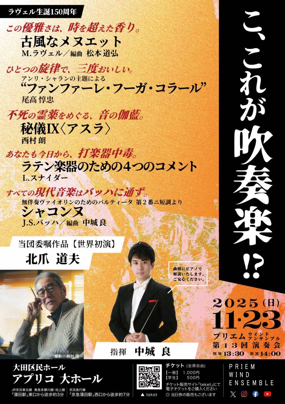 PRIEM WIND ENSEMBLE 第13回演奏会【PRIEM WIND ENSEMBLE】 | 大田区民