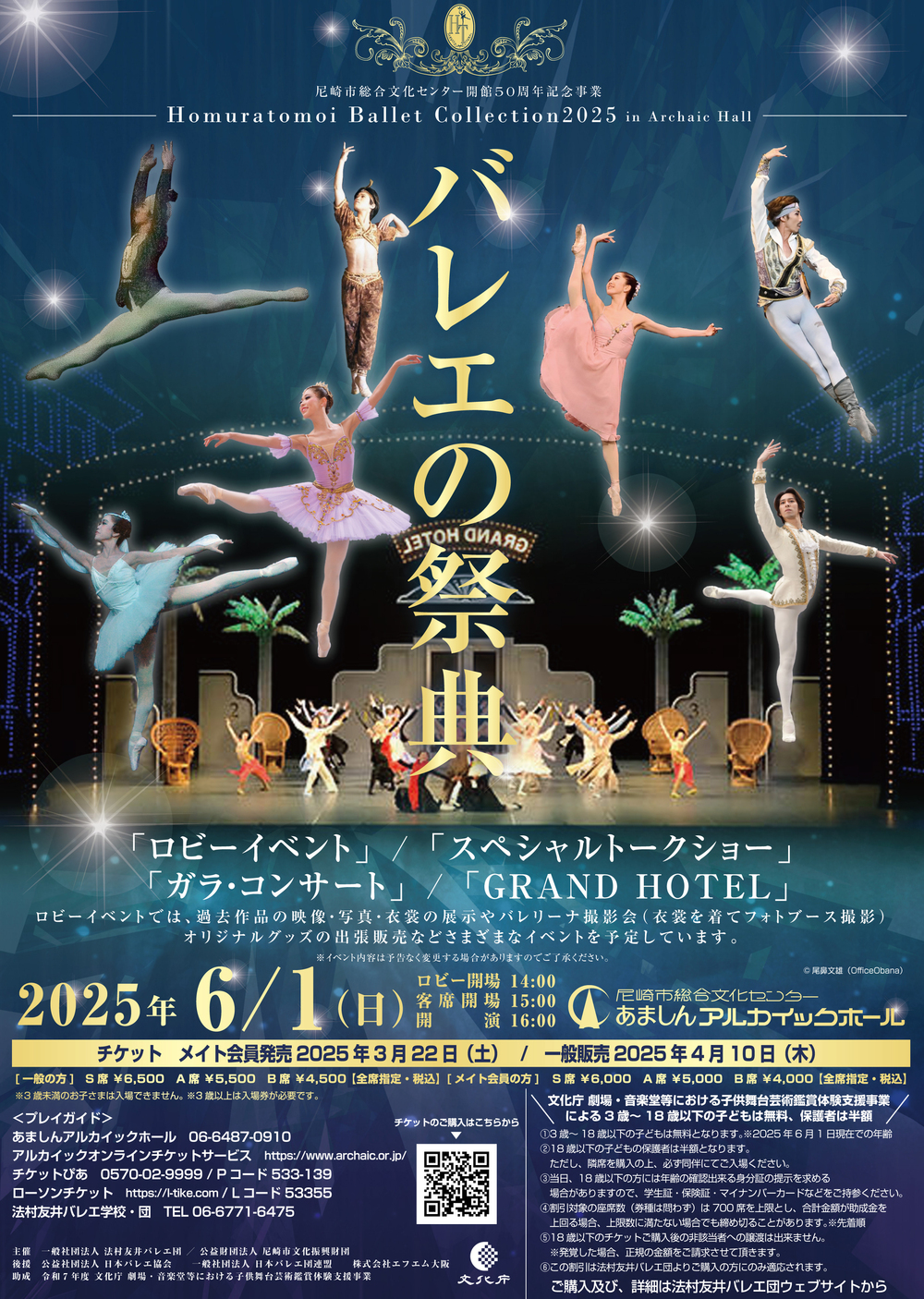 スーパースター・ガラ A席1枚 個数あり 日時選択OK イベント情報