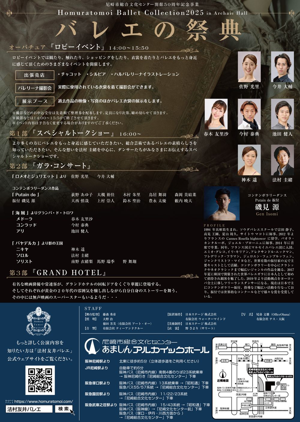 法村友井バレエ団 バレエの祭典【法村友井バレエ団】 | 尼崎市総合文化