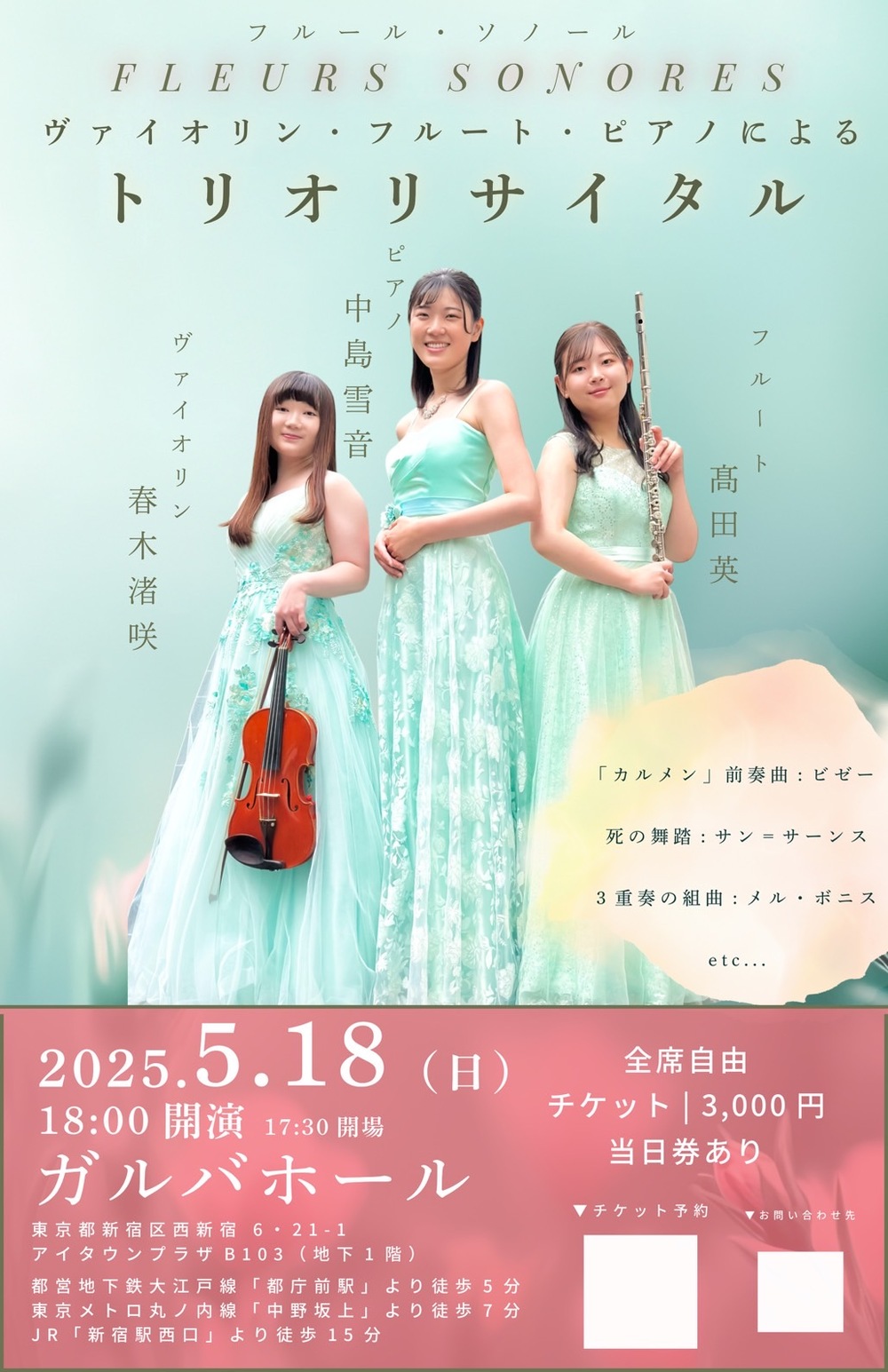 ヴァイオリン・フルート・ピアノによるトリオリサイタル【Fleurs