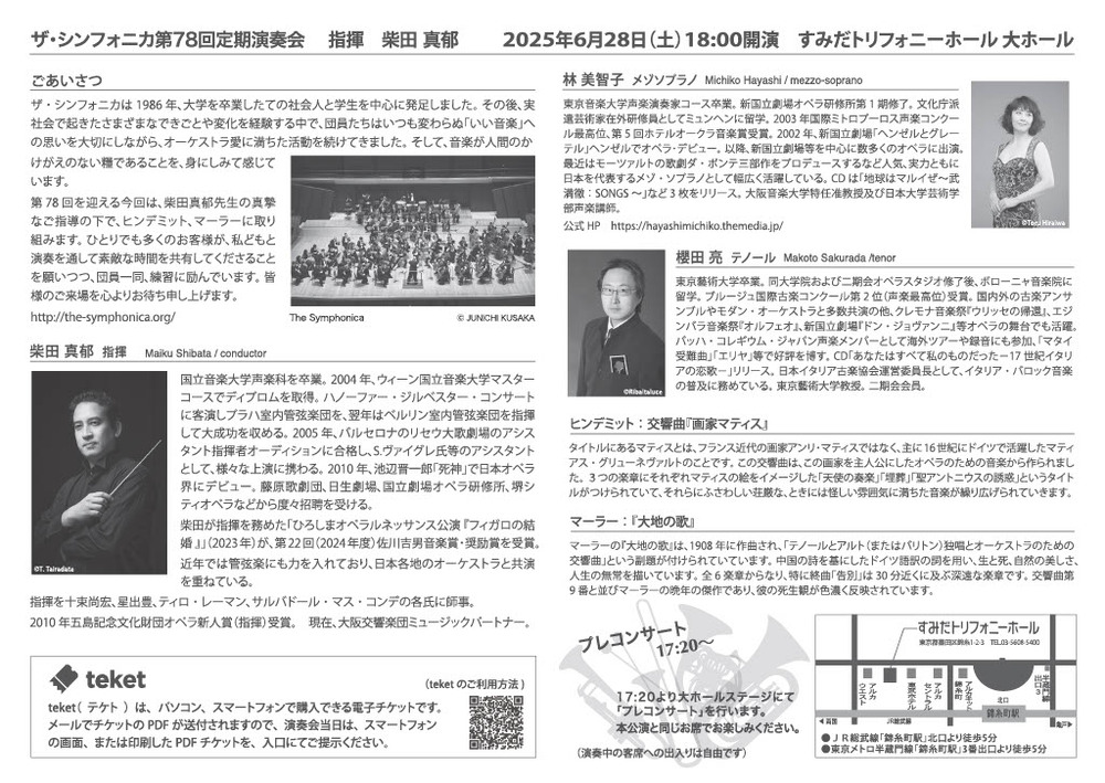 ザ・シンフォニカ 第78回定期演奏会【ザ・シンフォニカ】 | すみだ
