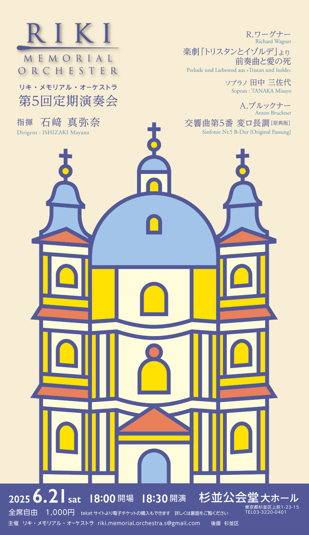 リキ・メモリアル・オーケストラ 第5回定期演奏会【リキ・メモリアル