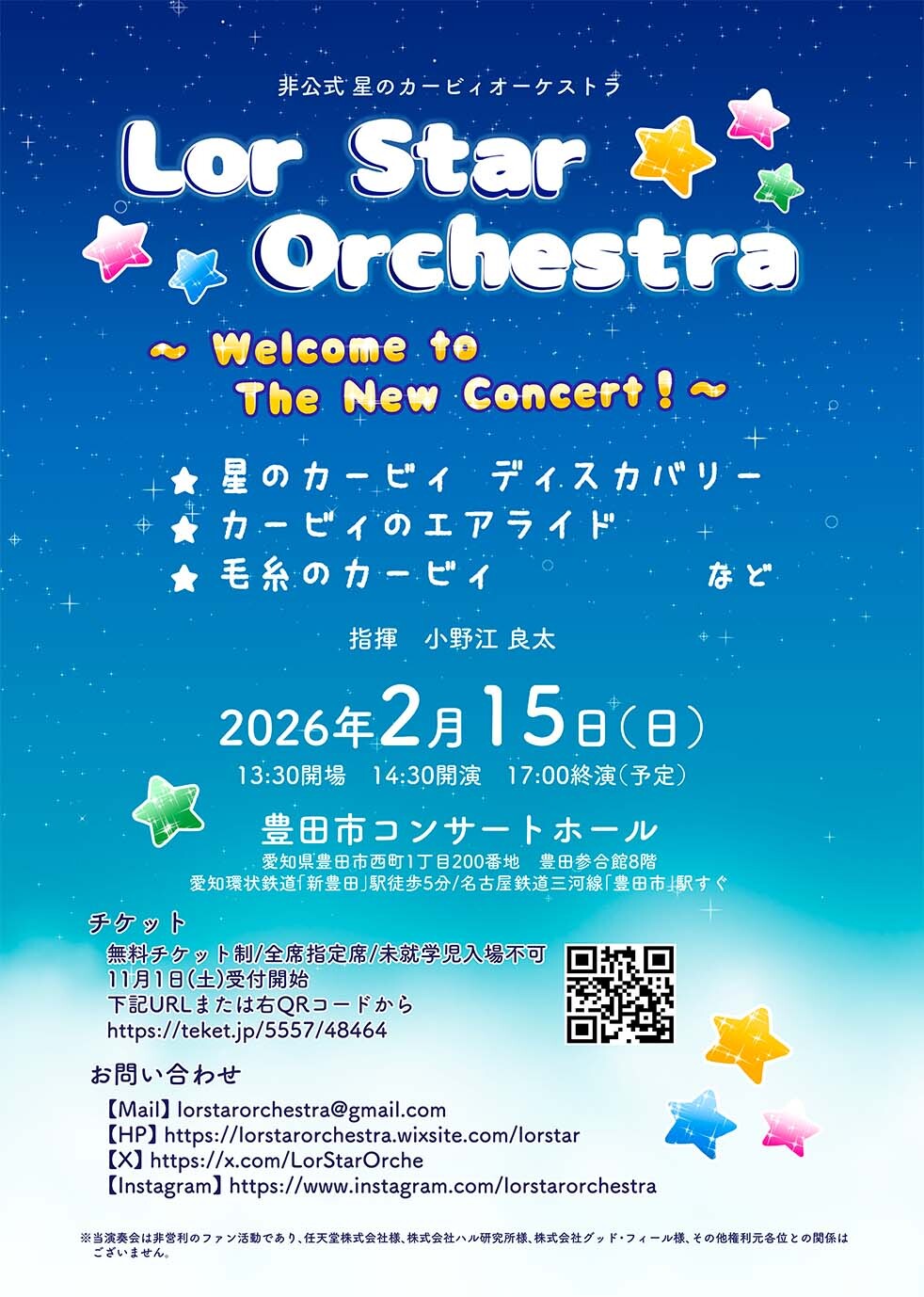 Lor Star Orchestra 【​Lor Star Orchestra】 | 豊田市コンサートホール