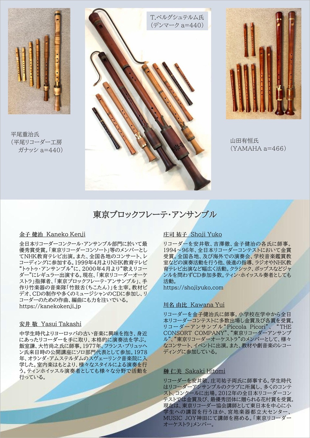 ルネサンス リコーダーの饗宴Ⅲ【金子音楽企画】 | 同仁キリスト教会
