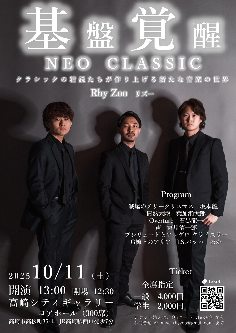 Rhy Zoo The Concert 基盤覚醒 ～Neo Classic～ in TAKASAKI【ロマン派