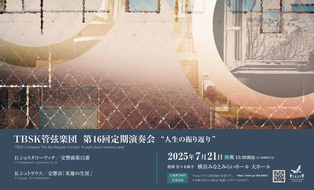 TBSK管弦楽団 第16回定期演奏会【TBSK管弦楽団】 | 横浜みなとみらい