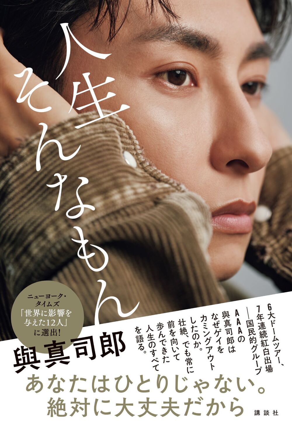 最終値下げ 與真司郎 i am what i am 1週間限定 最終値下げ 與真司郎 i am what i am 1週間限定 NEWS | AAA（