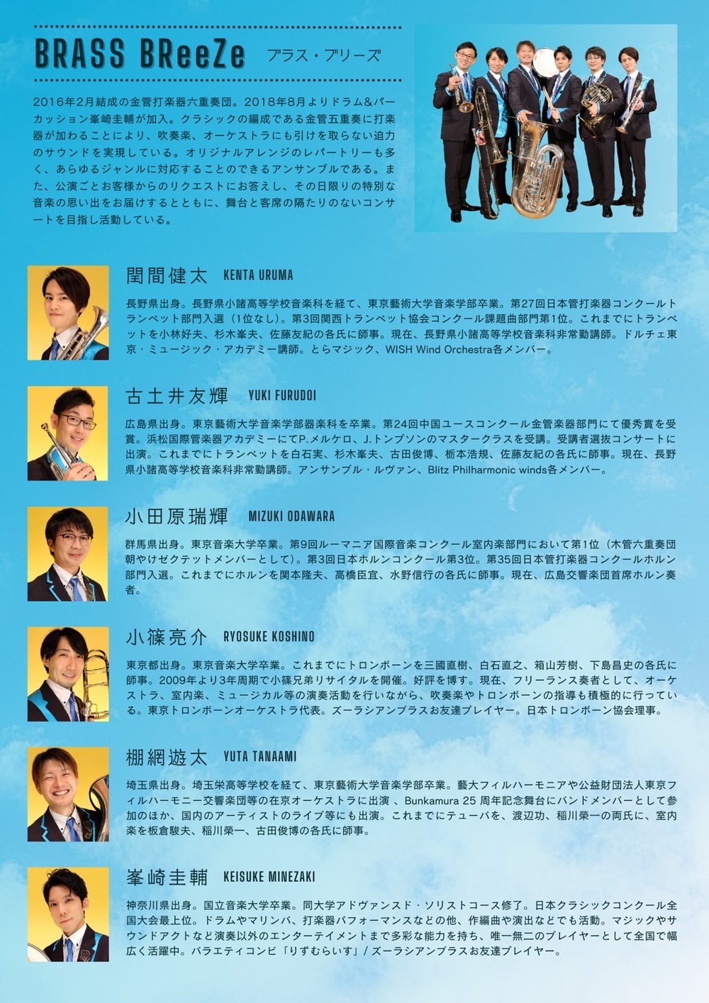 BRASS BReeZe 21th LIVE【BRASS BReeZe】 | 渋谷区文化総合センター