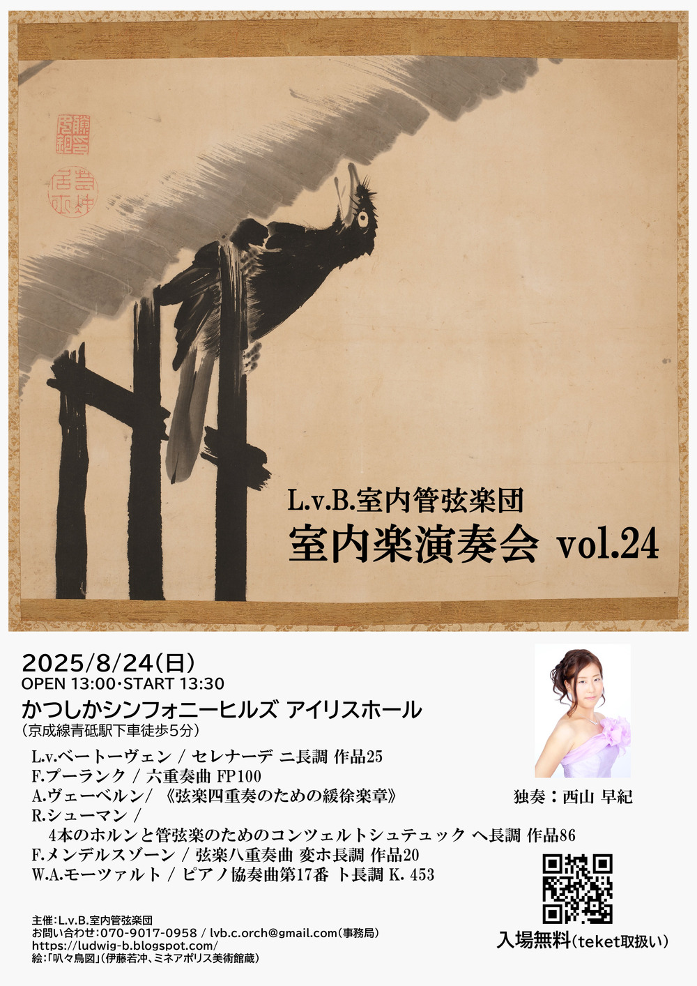 L.v.B.室内管弦楽団 室内楽演奏会vol.24【L.v.B.室内管弦楽団】 | かつ