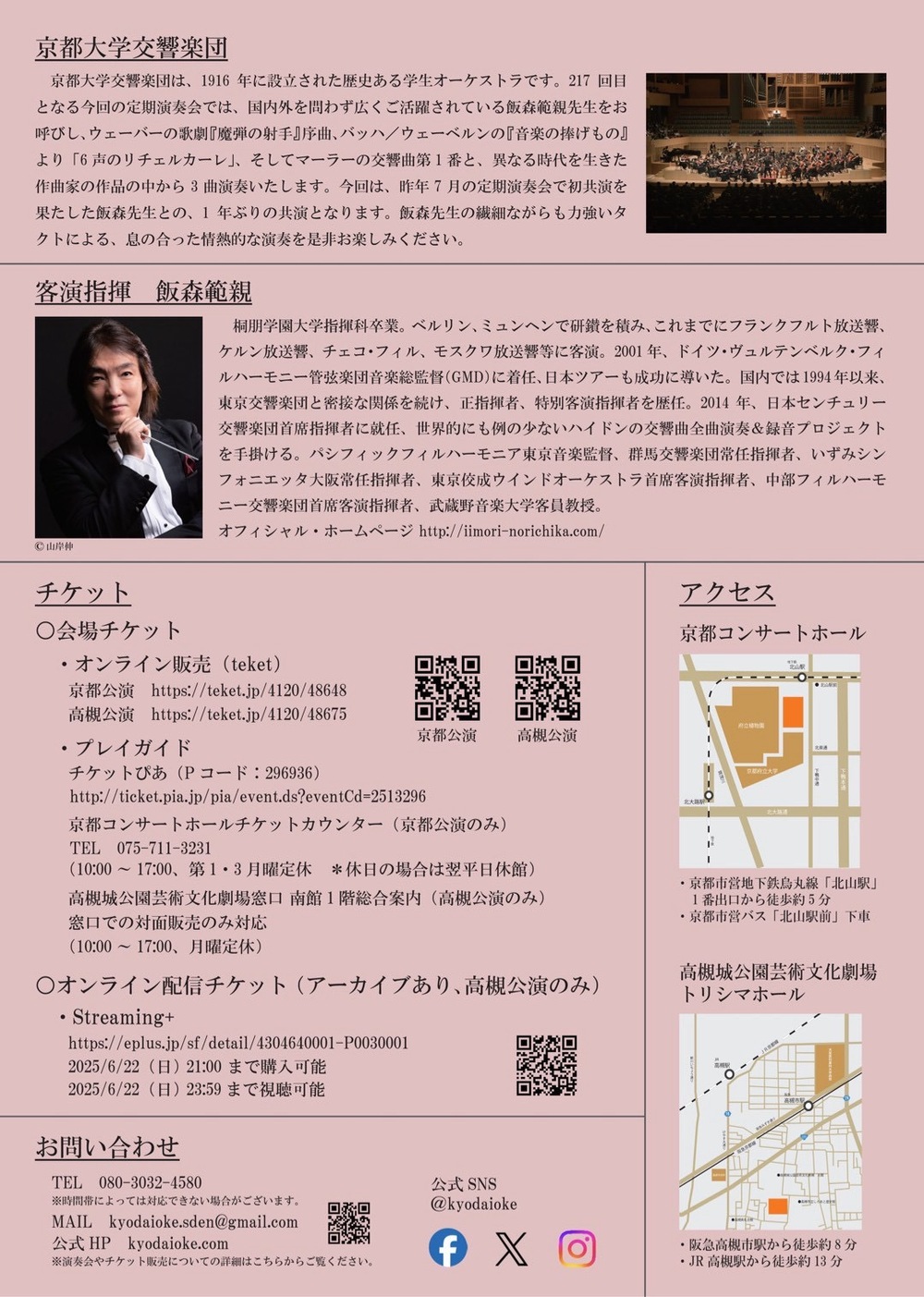 京都大学交響楽団 第217回定期演奏会【6月19日(木)高槻公演】【京都