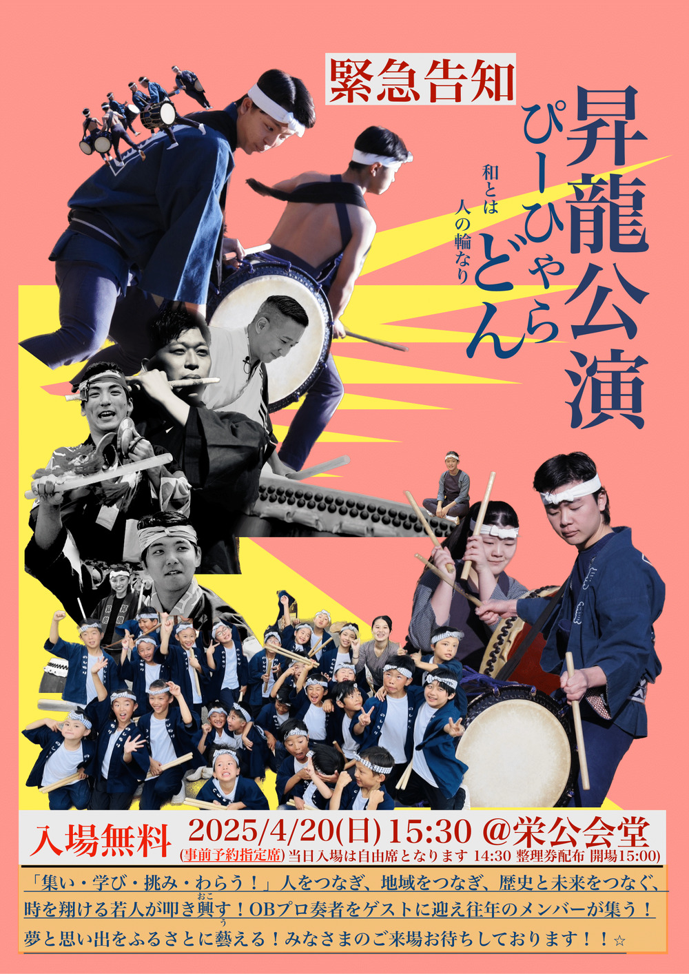 昇龍公演 ぴーひゃらどん 和とは人の輪なり【和太鼓昇龍】 | 横浜市栄