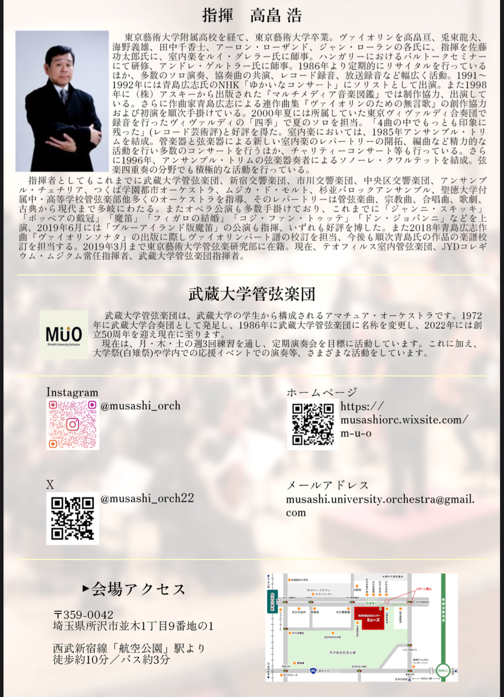 武蔵大学管弦楽団 第79回定期演奏会【武蔵大学管弦楽団】 | 所沢市民