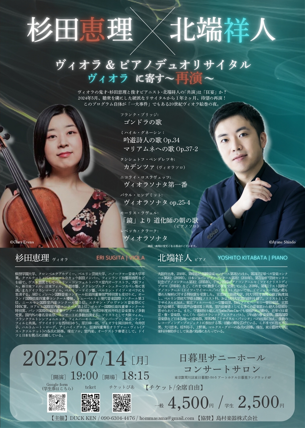 杉田恵理×北端祥人 ヴィオラ＆ピアノリサイタル「ヴィオラに寄す～再演