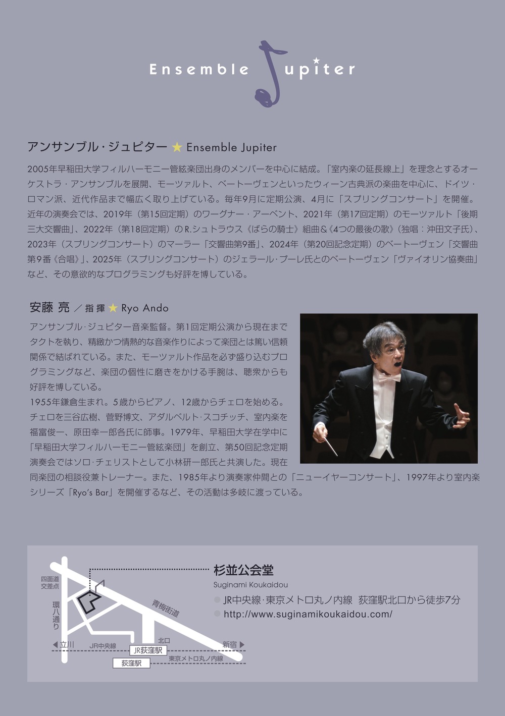 アンサンブル・ジュピター 第21回定期公演【アンサンブル・ジュピター