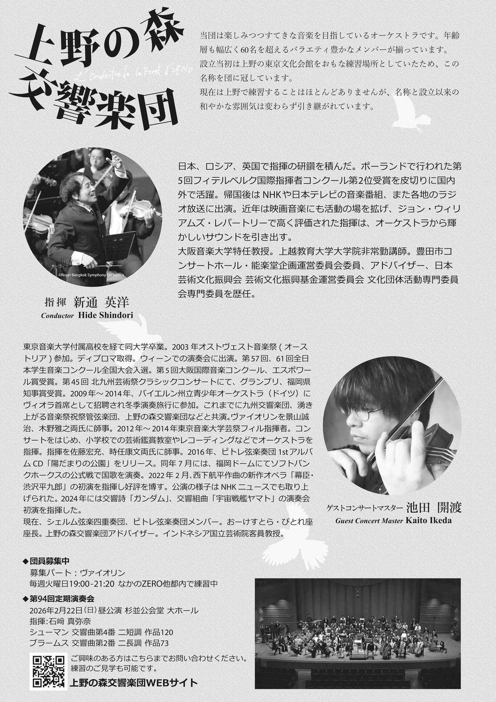 上野の森交響楽団 第93回定期演奏会【上野の森交響楽団】 | 杉並公会堂