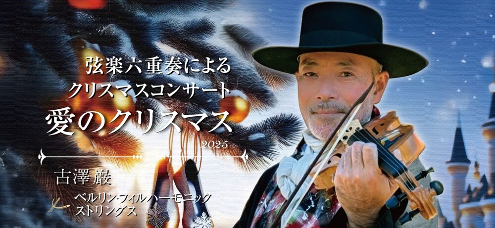 専用！⌘Grin⌘出張のため次回発送30日予定様 大阪【18歳以下無料ご招待】古澤巖×ベルリン・フィルハーモニック