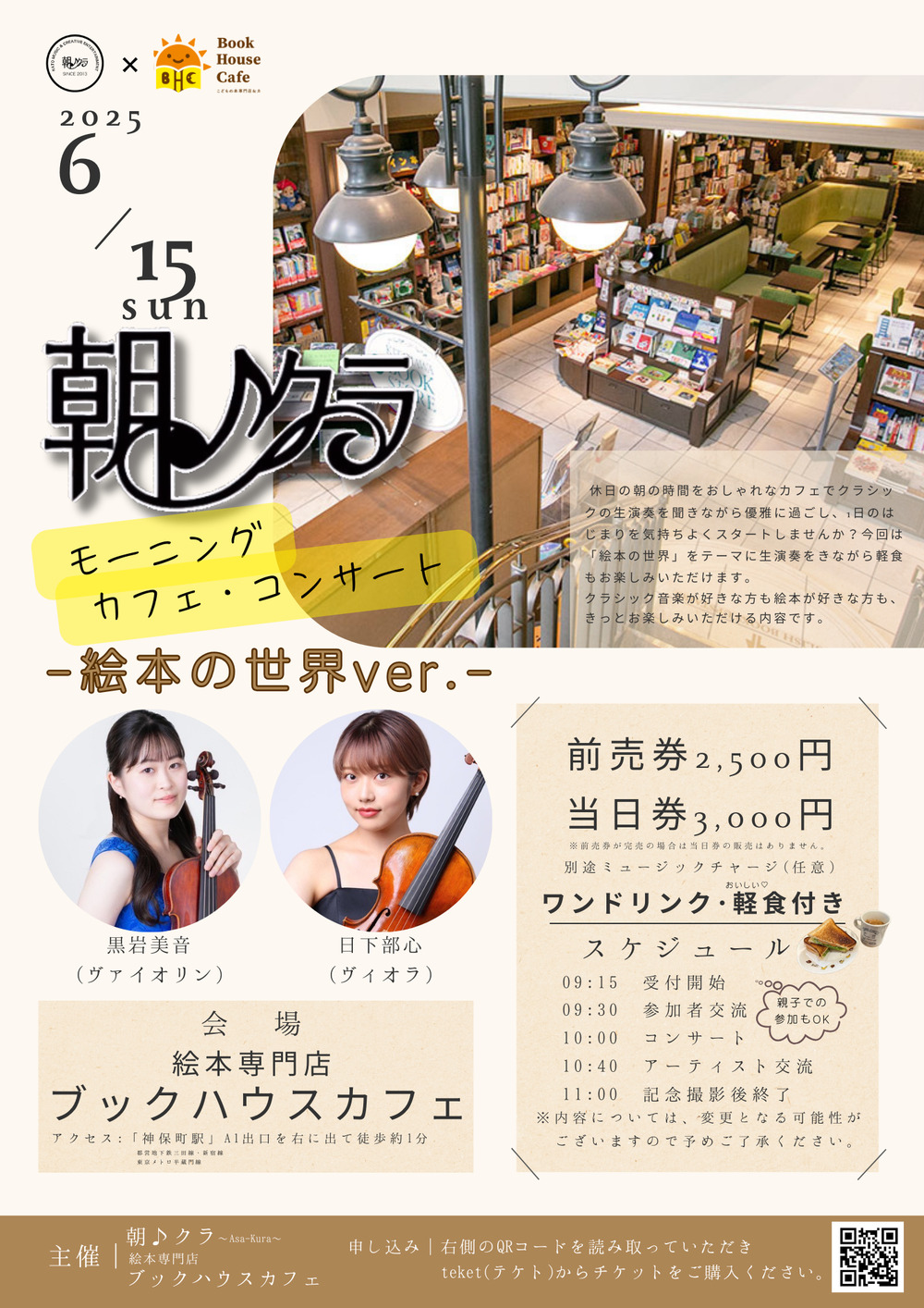 朝♪クラ モーニング カフェ・コンサート - 絵本の世界ver. -【朝