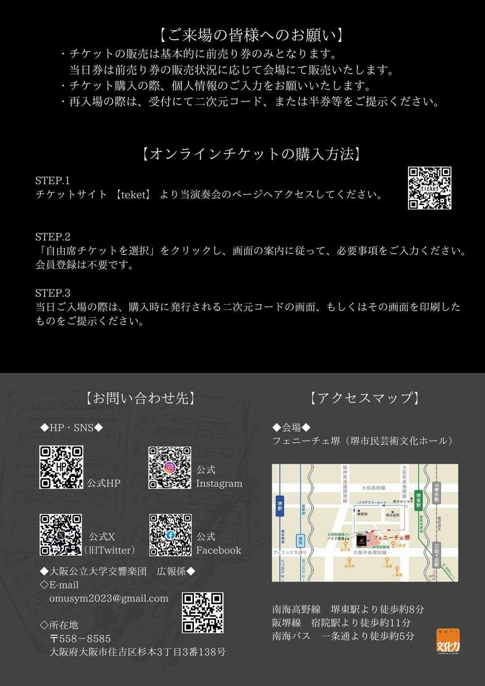 大阪公立大学交響楽団 あおいコンサート2025【大阪公立大学交響楽団