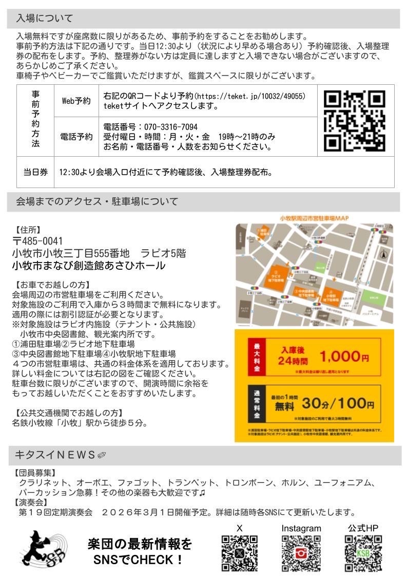 MUSIC BOX 2025【北名古屋吹奏楽団】 | 小牧市まなび創造館あさひホール