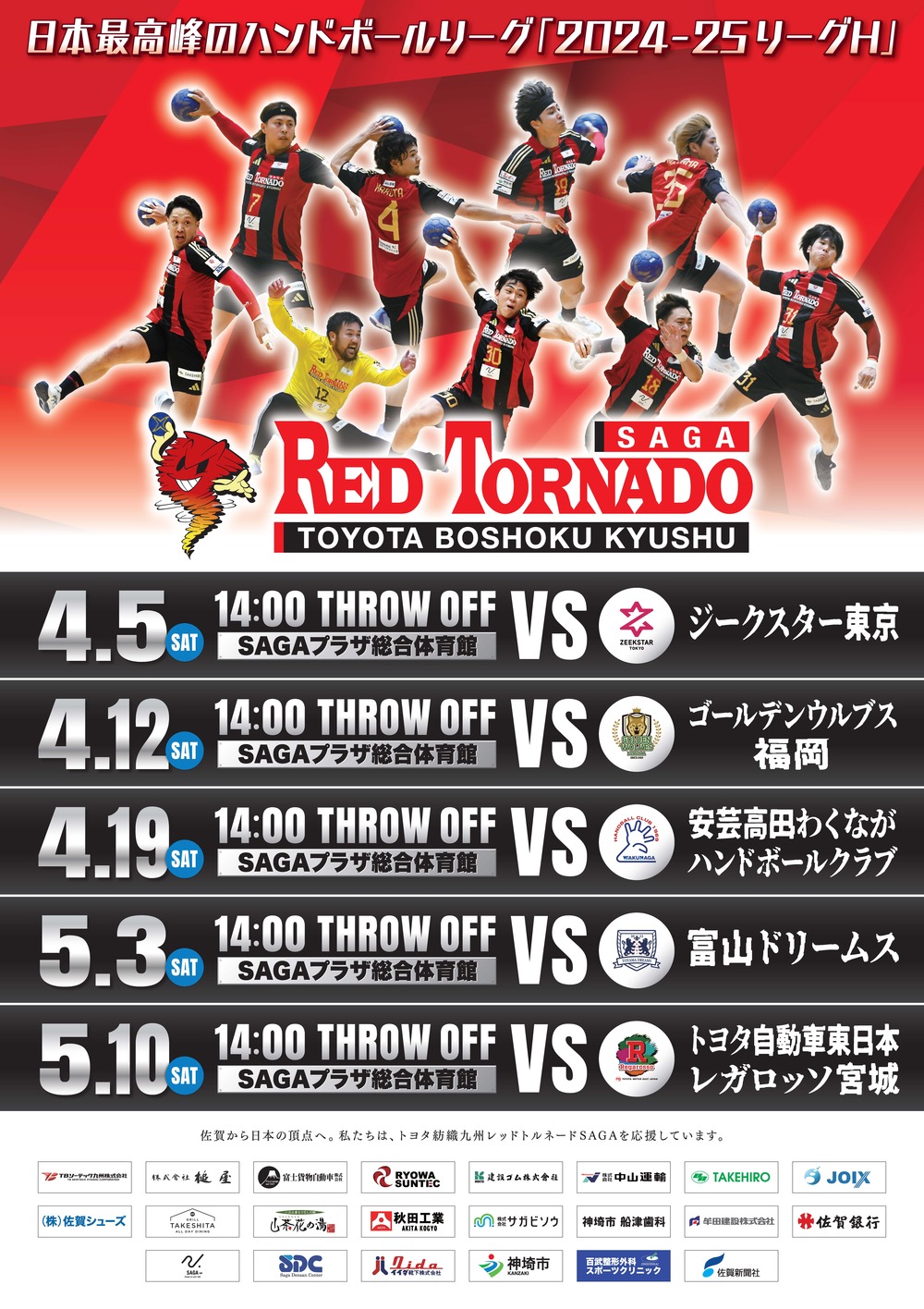 5/3(土)】2024-25 リーグH レッドトルネードSAGA vs 富山 5/3(土)】2024-25 リーグH レッドトルネードSAGA vs 富山