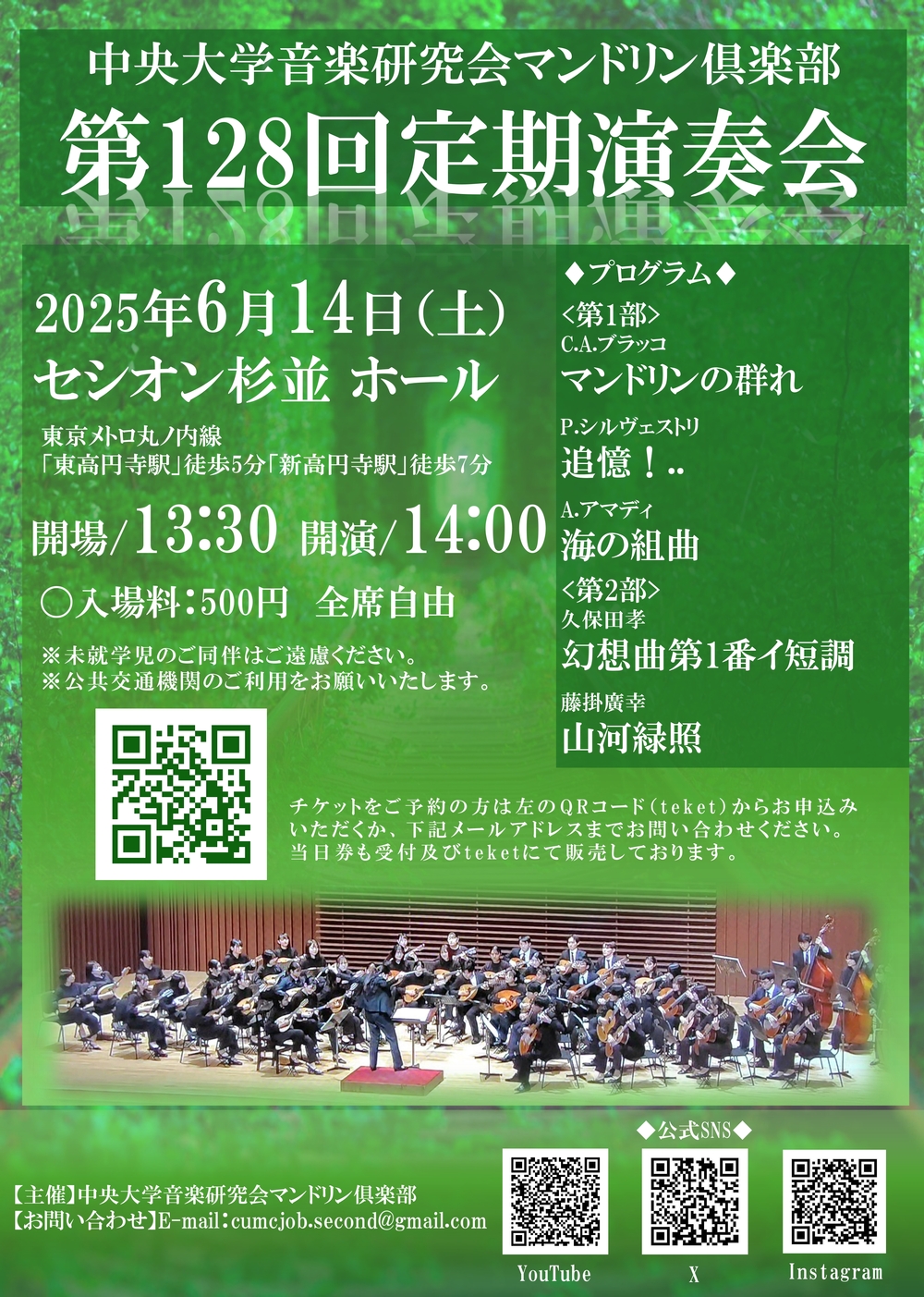 中央大学音楽研究会マンドリン倶楽部 第128回定期演奏会【中央大学音楽