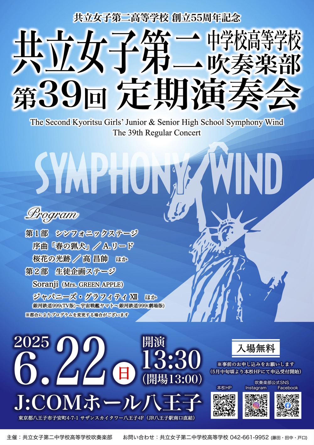 共立女子第二中学校高等学校吹奏楽部 第39回定期演奏会【共立女子第二