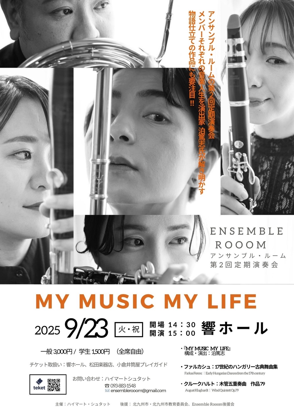 MY MUSIC MY LIFE【Ensemble Rooom】 | 北九州市立響ホール MY MUSIC MY LIFE【Ensemble Rooom】 | 北九州市立響ホール