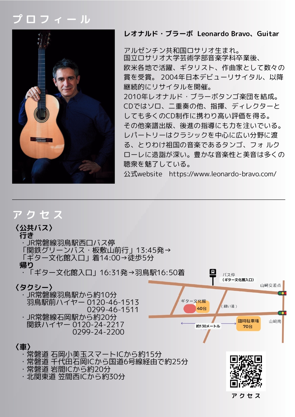 レオナルド・ブラーボ ギターリサイタル【ギター文化館】 | ギター文化館