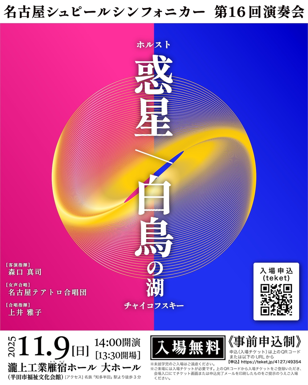名古屋シュピールシンフォニカー 第16回演奏会【名古屋シュピール