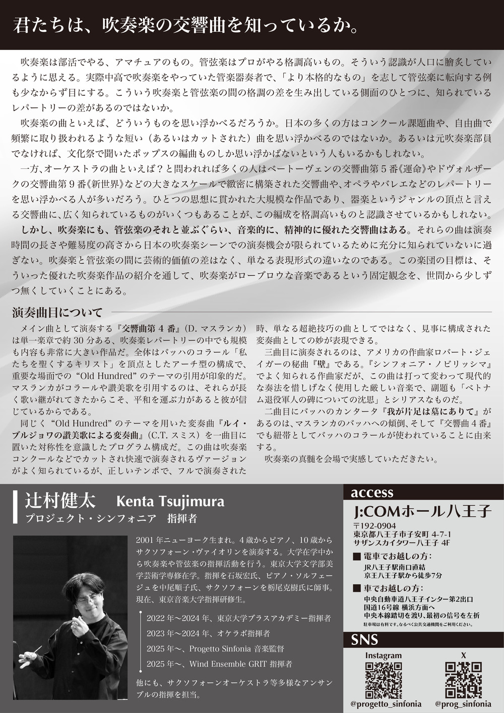 プロジェクトシンフォニア2026【プロジェクトシンフォニア】 | J:COM