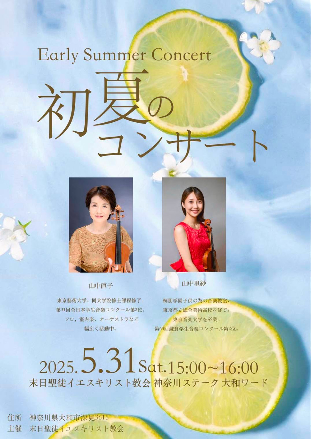 末日聖徒イエス・キリスト教会大和ワード 初夏のコンサート【末日聖徒