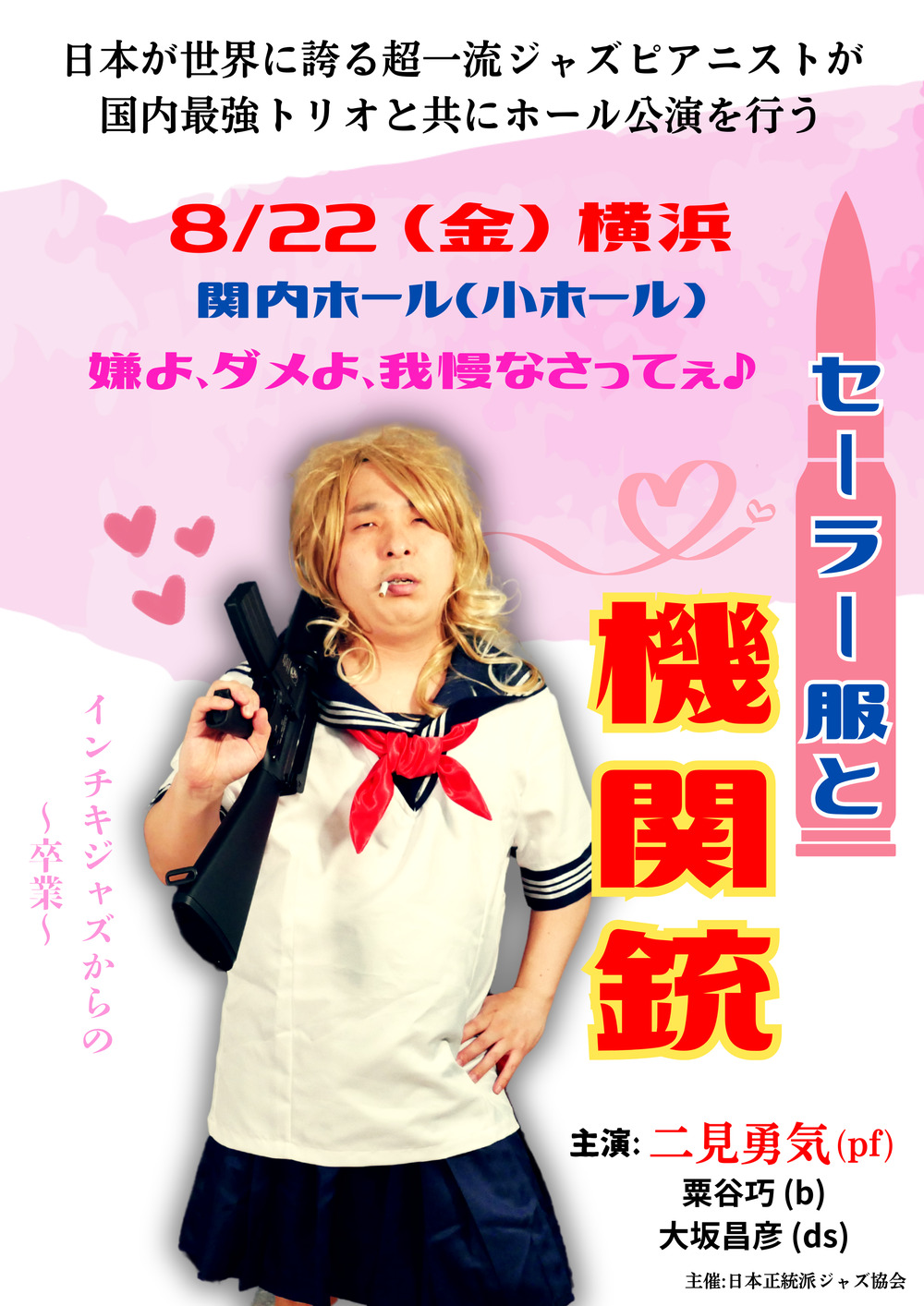 横浜編】天才ピアニストゆうこりん真夏の全国ツアー2025(千秋楽