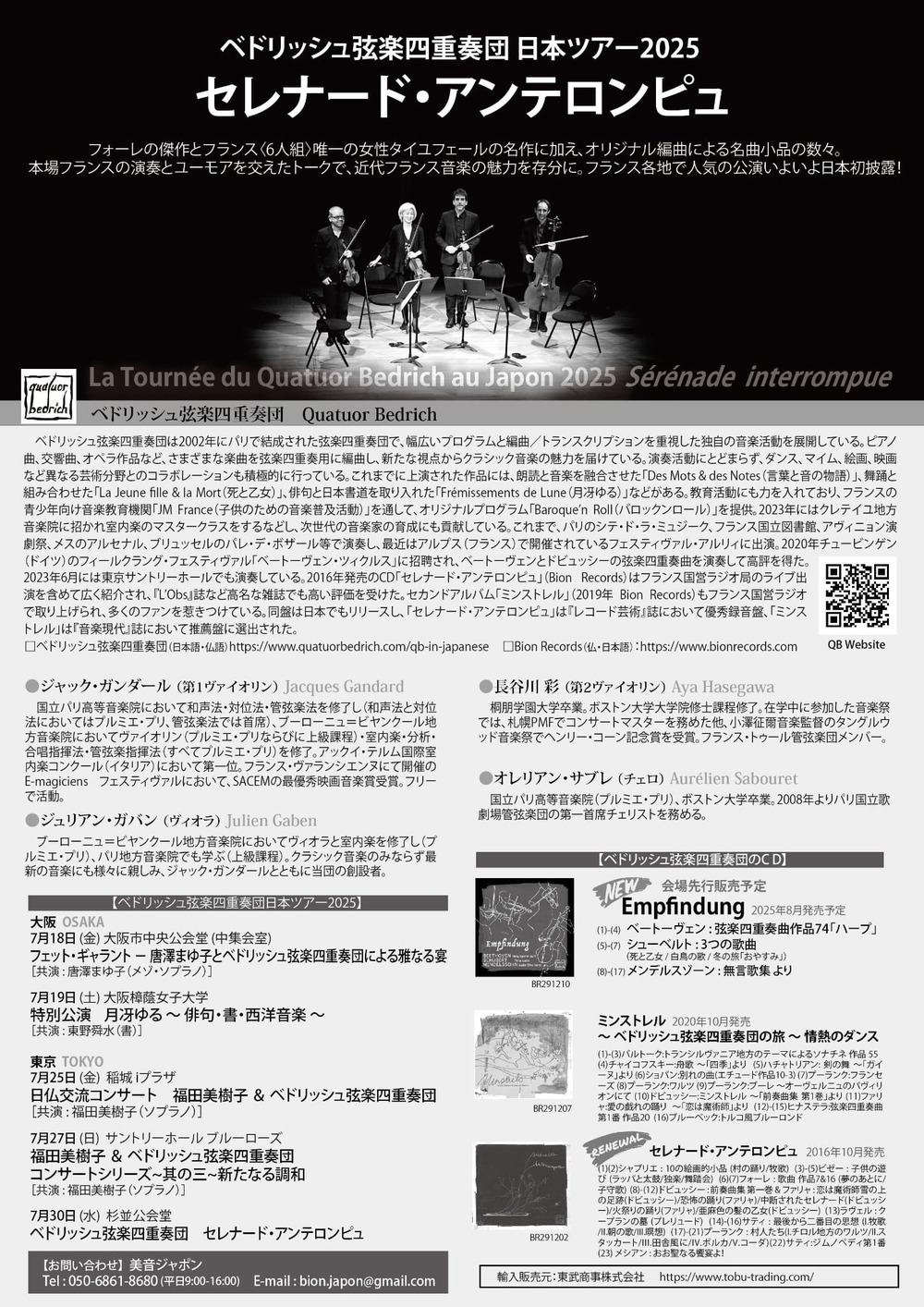 ベドリッシュ弦楽四重奏団 〜セレナード・アンテロンピュ〜【美音