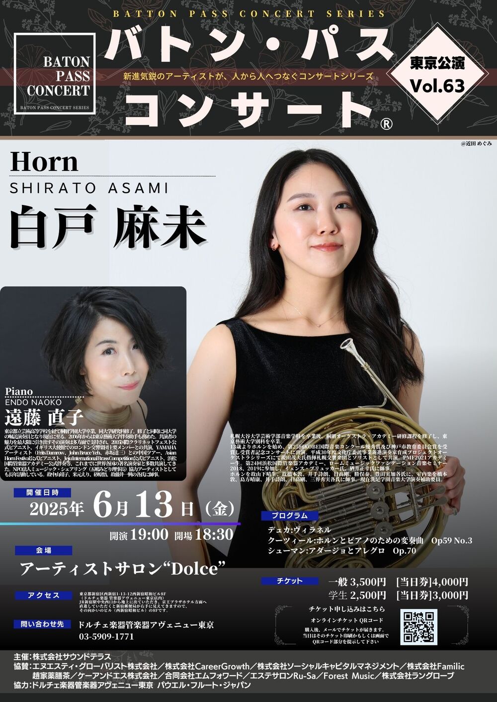 バトンパスコンサート®東京公演vol.63 白戸 麻未(Hr) 遠藤直子